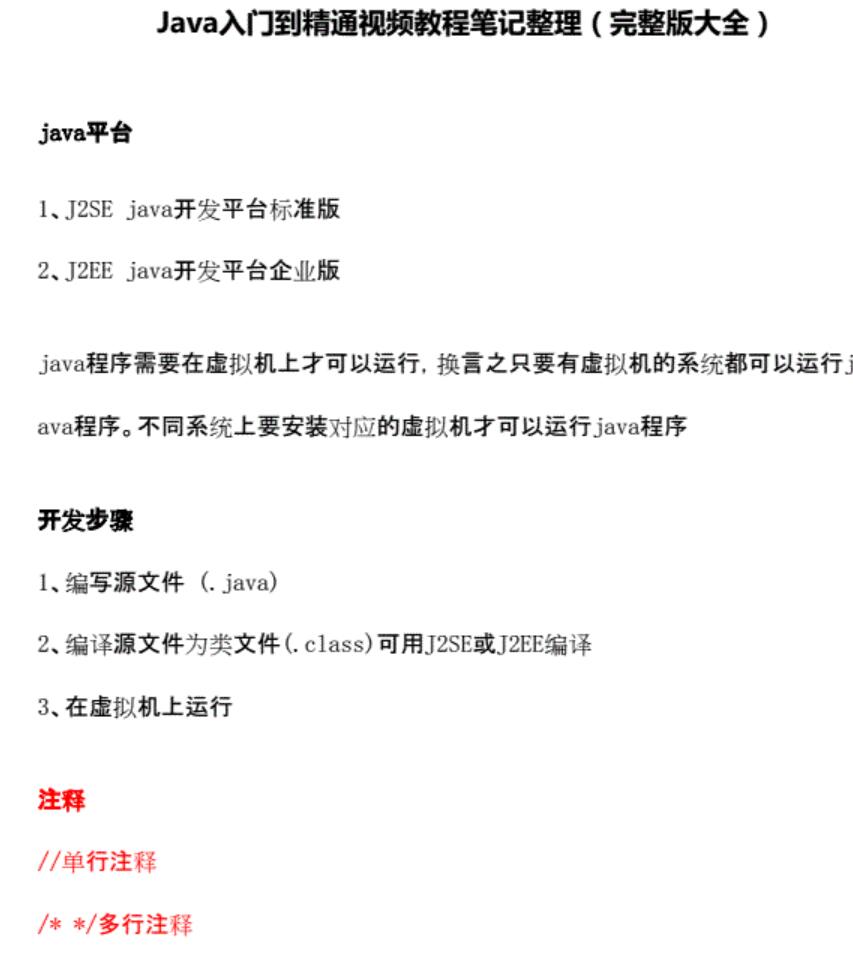 java从入门到精通视频教程(全94讲)学习笔记+练习题答案 PDF完整版