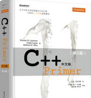 C++ Primer中文版 (第5版) 高清pdf扫描版[159MB]