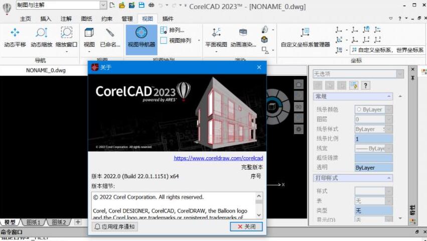 CorelCAD2023特别补丁 v2022.0 Build 22.0.1.1153 附激活教程