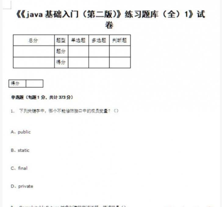 java基础入门(第二版) 练习题库(全)试卷及答案 + 源码 中文PDF完整版