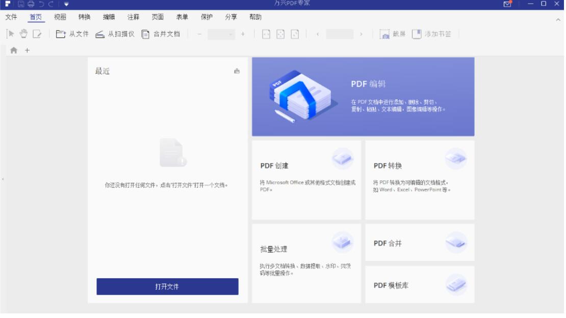 万兴PDF编辑器Wondershare PDFelement Professional v9.0.3 中文特别版