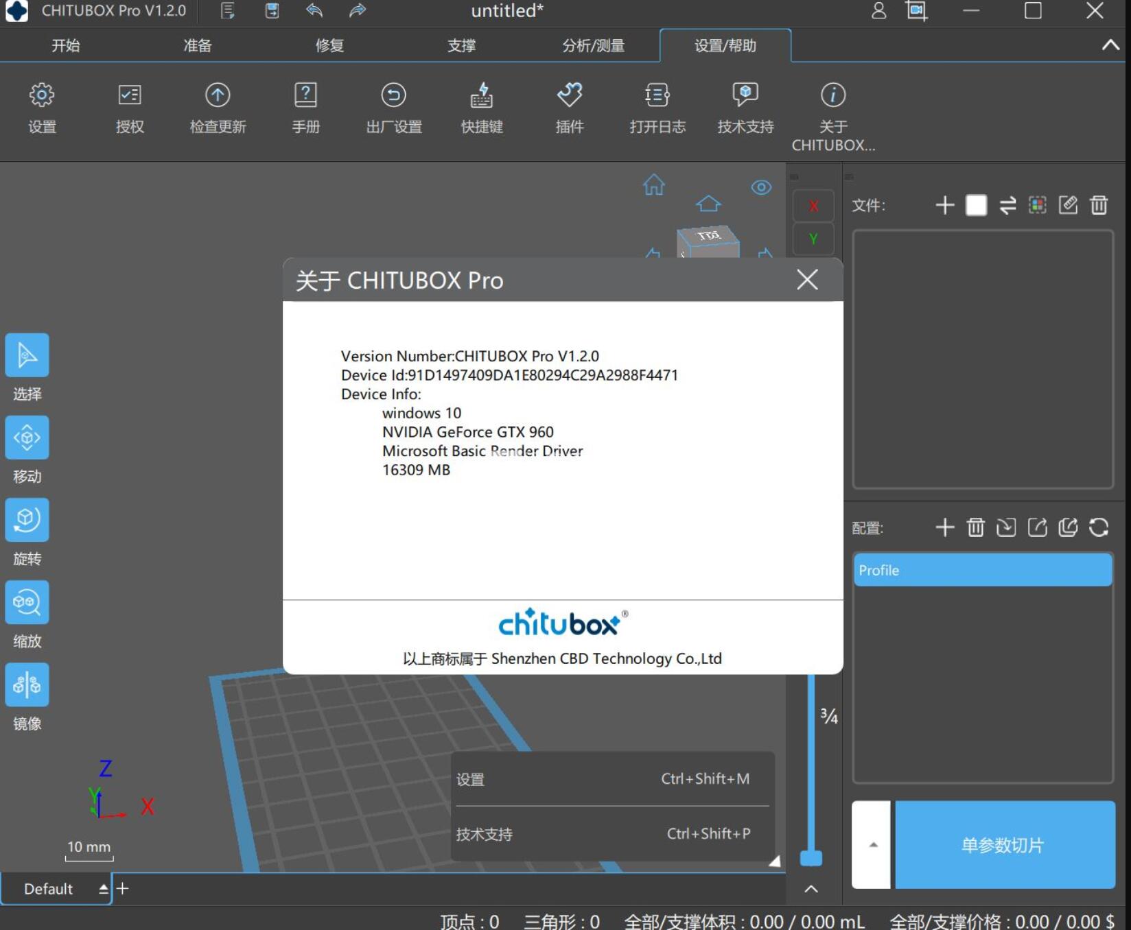光固化3D打印预处理软件CHITUBOX Pro v1.2.0 中文激活版(附补丁+安装教程) x64