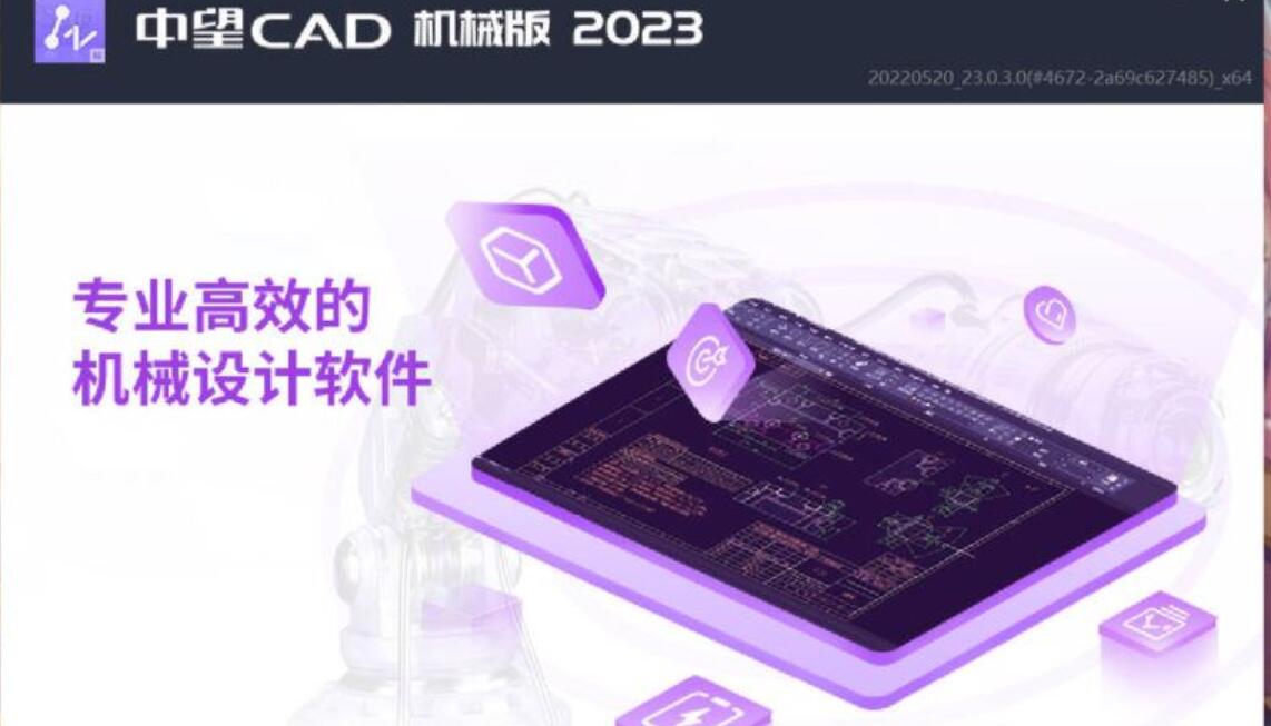 中望CAD机械版(ZWCAD Mechanical) 2023 轻度精简直装特别版 附教程