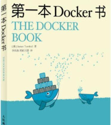 第一本Docker书 带书签目录 完整pdf扫描版[44MB]