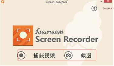 IceCream Screen Recorder Pro特别补丁/注册机 v7.10 中文版 附激活教程