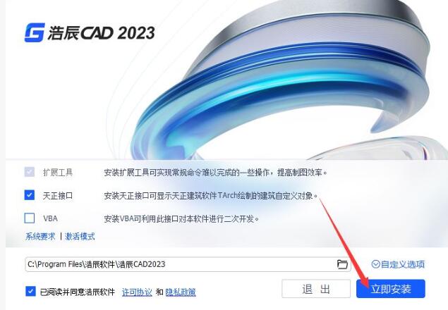 浩辰CAD2023 V23.0.9.28 中文永久激活版(附补丁+教程)