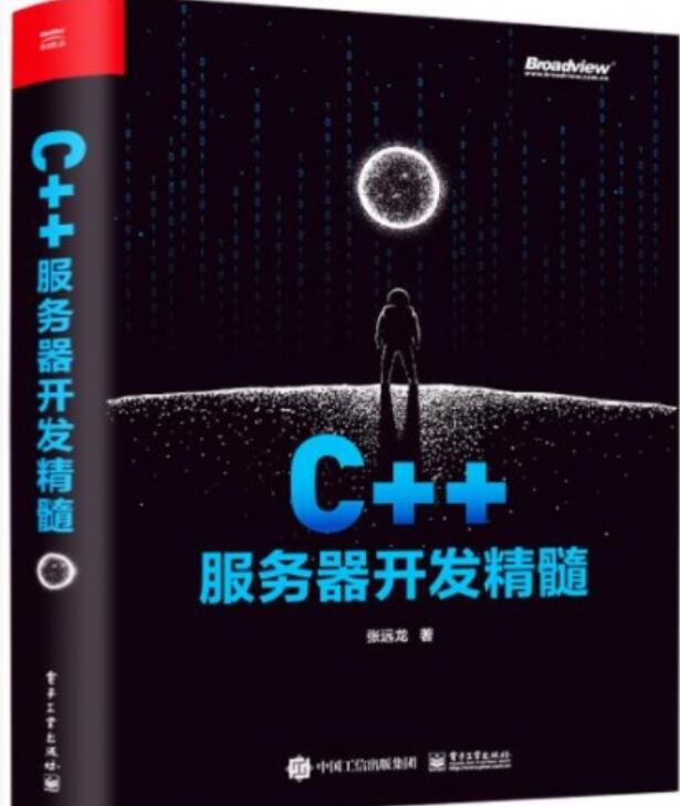C++服务器开发精髓 源代码