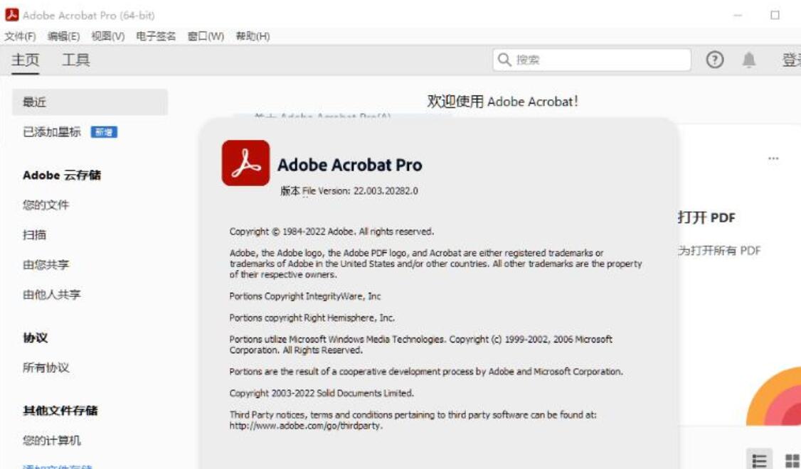 Adobe Acrobat Pro DC 2022.003.20282 64位 中文免激活绿色便携版