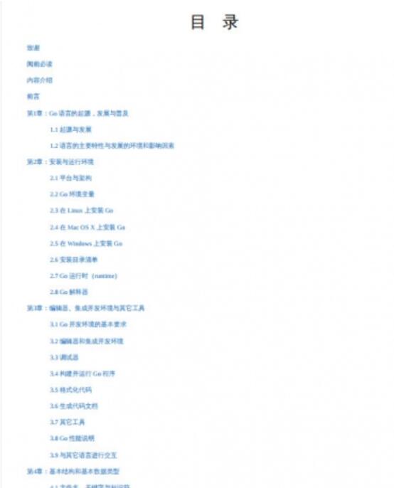 Go语言入门指南 中文PDF高清版
