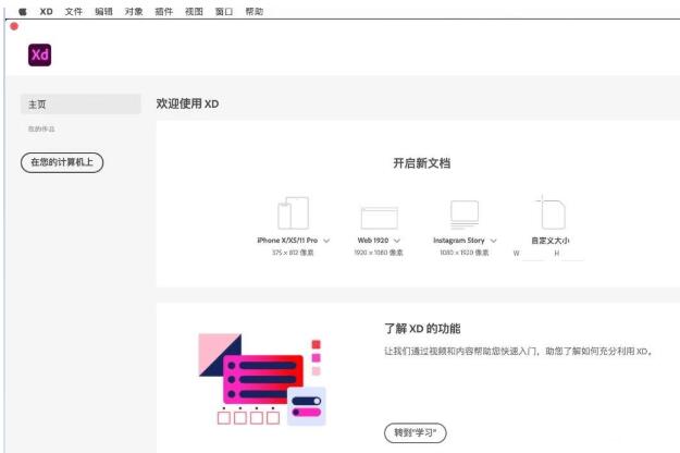 Adobe XD 2022(原型设计工具) SP大师版 2022 v55.1.12.7 中文特别版