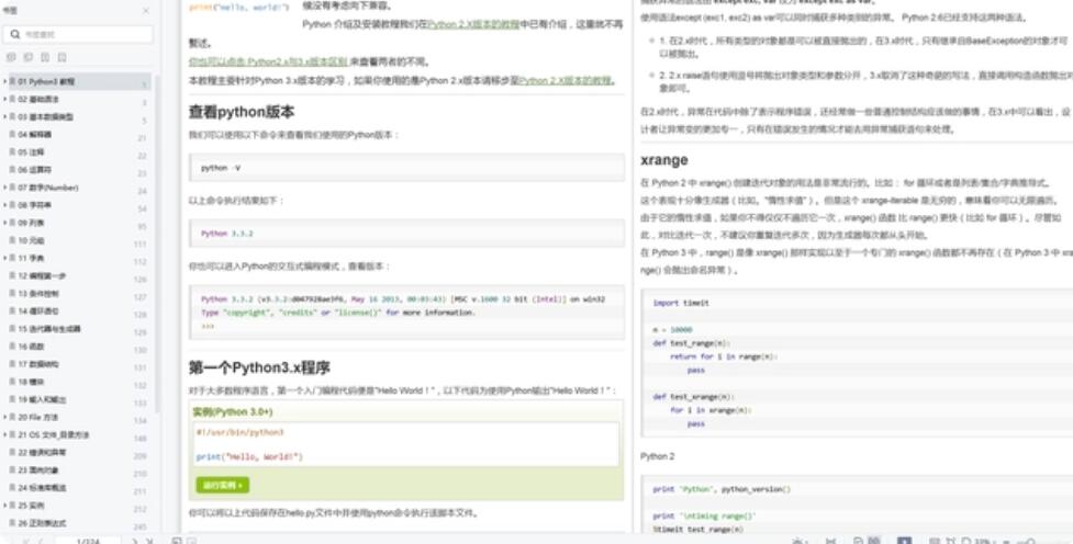 Python3 菜鸟查询手册(Python3教程) 中文PDF版