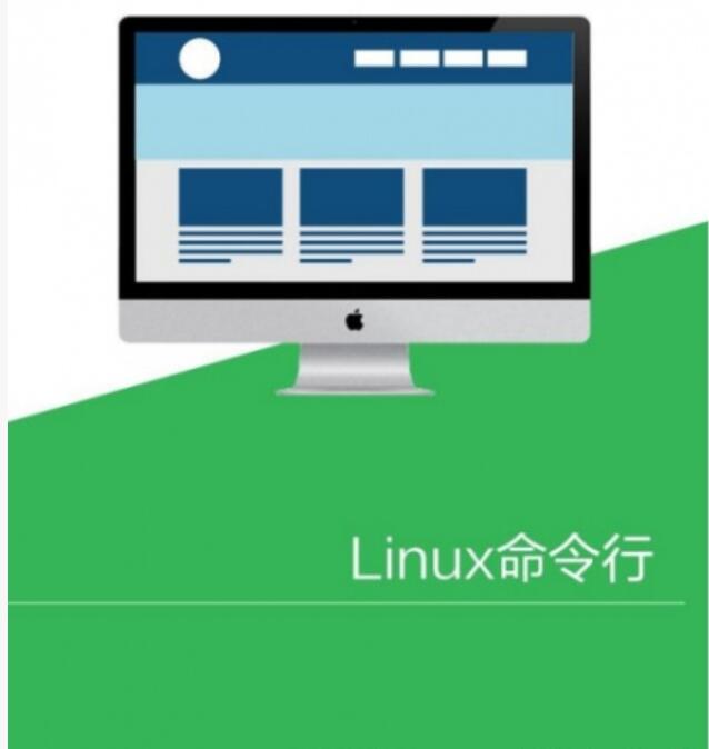 Linux命令行 v1.0 Linux命令行大全 中文PDF详细版