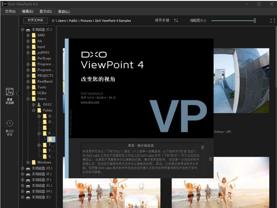 DxO ViewPoint v4.1.0 Build 168 中文免费特别激活版(附教程)