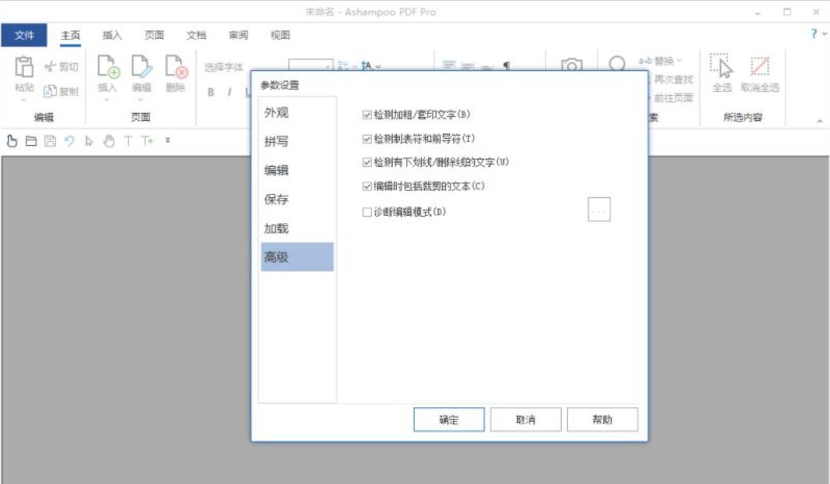 Ashampoo PDF Pro v3.0.8 中文绿色便携特别版
