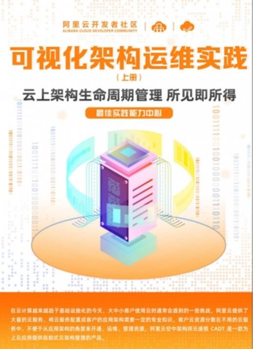 可视化架构运维实践 上册 中文PDF高清版