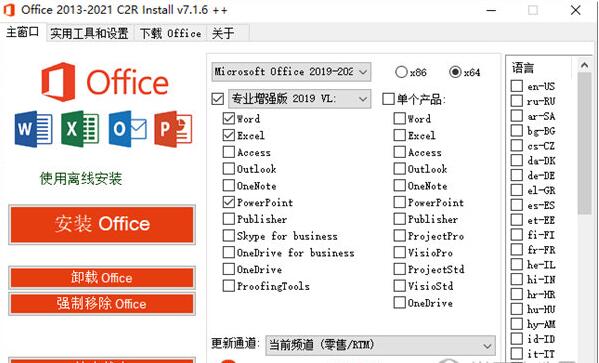 Office 2013-2021 C2R Install V7.4.9.1 绿色汉化版