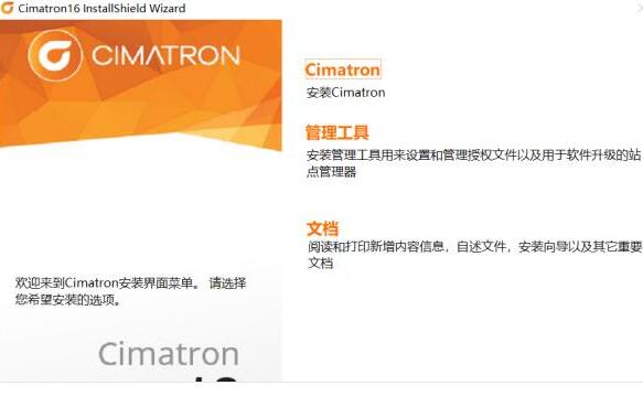 Cimatron 16 v16.0 中文授权特别版(附安装教程) 64位