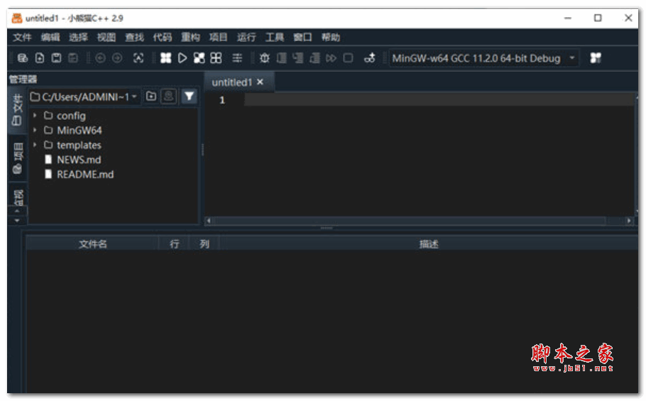 Red Panda Dev-C++(编程IDE) V2.9 官方绿色版