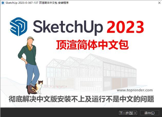 草图大师SketchUp Pro 2023 简体中文包 官方免费安装版