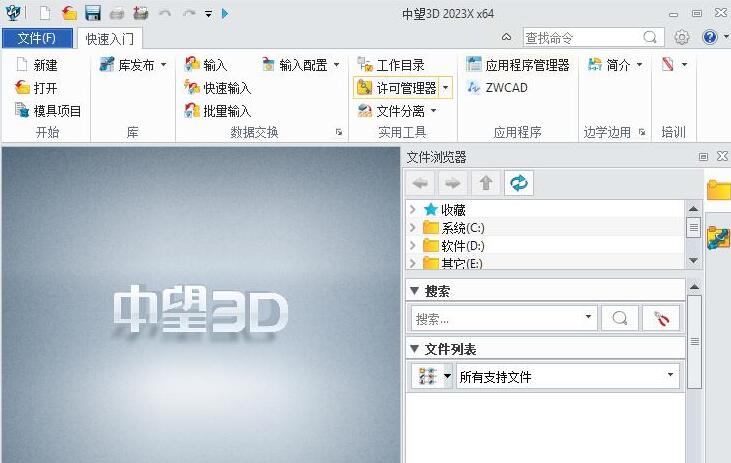 中望3D 2023X(ZW3D) V27.30 中文精简直装特别版(附教程) 64位