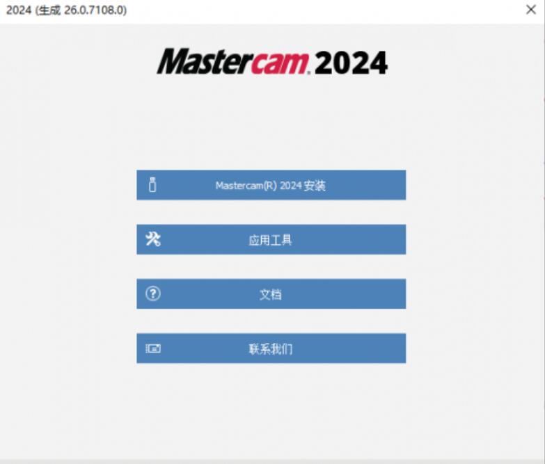 Mastercam 2024 v26.0.7108.0 中文完美激活版(附汉化文件+特别工具)