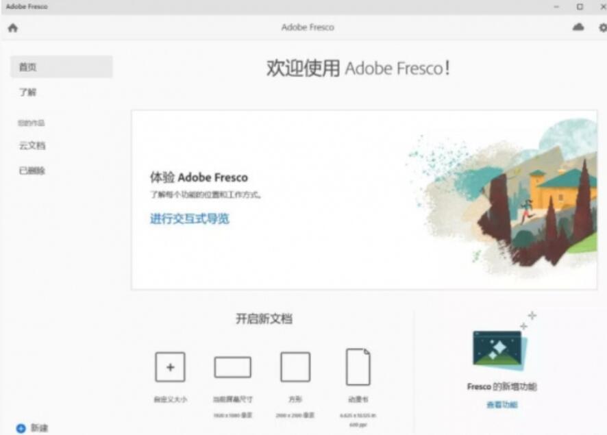 Adobe Fresco 2023 v4.4.0.1188 中文免费特别版(附安装教程)