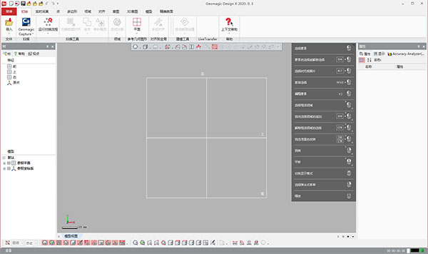 Geomagic Design X 2020中文破解版