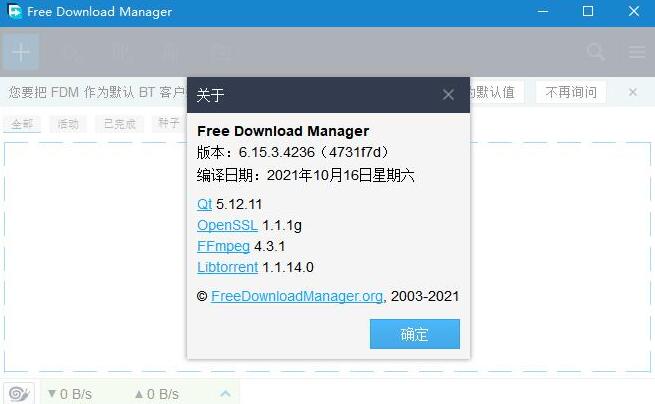 Free Download Manager不限速下载 V6.15.3 中文免费绿色版 32/64位