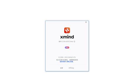 思维导图XMind 2023 V23.04.6919 beta 中文专业特别版(附安装教程) 64位