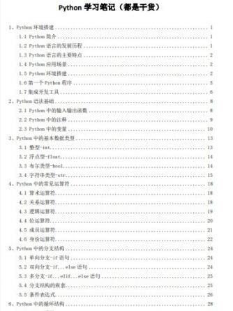 Python学习笔记(干货) 中文PDF完整版
