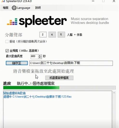 SpleeterGUI ai音轨分离软件 v2.9.4.0 吾爱特别汉化版(附安装教程)