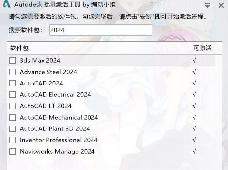 Autodesk2024全系列注册机 V2024.1 最新绿色免费版