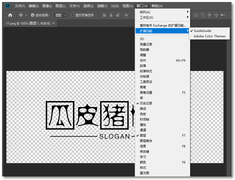 GuideGuide-PS参考辅助线插件