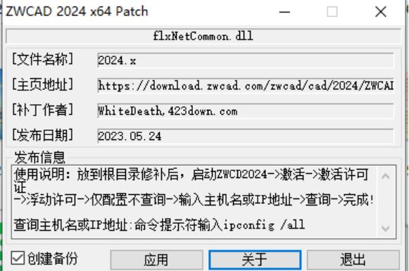 中望CAD2024系列特别补丁(ZWCAD2024 Patch) V2024.X 中文绿色免费版