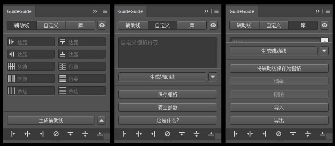 GuideGuide-PS参考辅助线插件 v5.0.20 汉化特别版