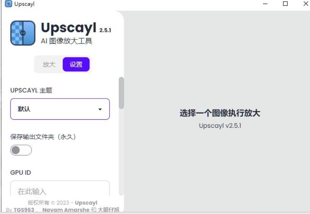 开源AI图像放大增强工具 Upscayl v2.5.1 汉化免费绿色版 x64