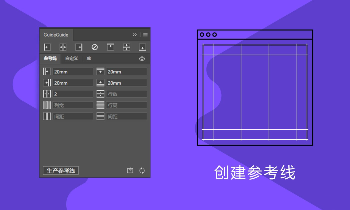 GuideGuidePS参考辅助线插件 v5.0.20 汉化特别版我爱下载