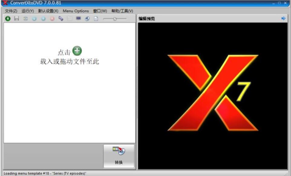 VSO ConvertXtoDVD 7.0.0.81 中文特别版 附激活教程