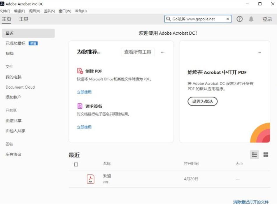 Adobe Acrobat PRO DC 2023.001.20174 32位 中文一键直装特别版(附教程)