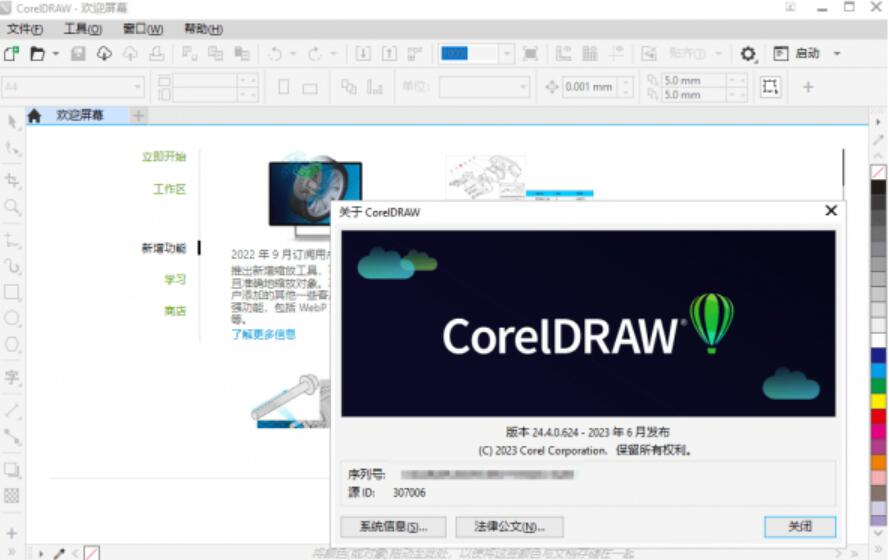 CorelDRAW Technical Suite(CDR) 2023 v24.4.0.636 中文免费特别版(附注册机+教程)