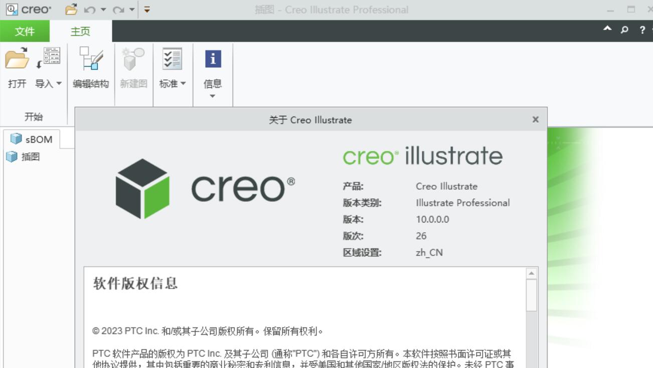 PTC Creo Illustrate 10.0.0.0 中文免费特别版(附激活文件+安装教程) 64位