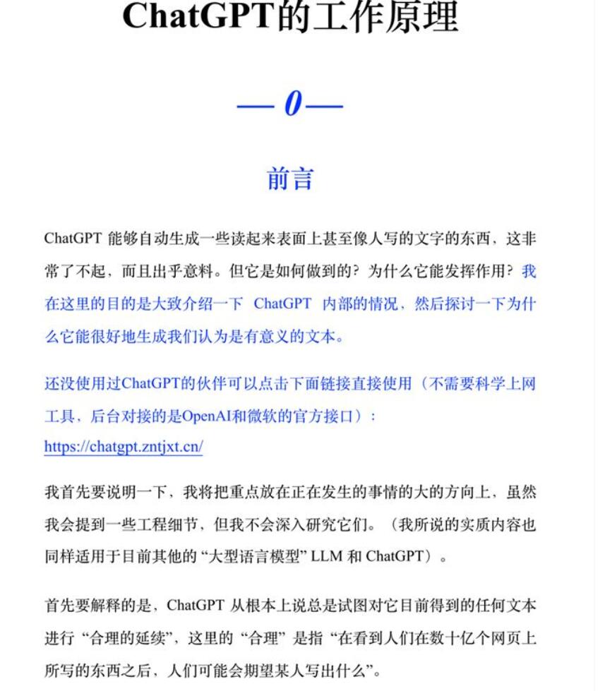 ChatGPT的工作原理2023(万字干货) 中文PDF版