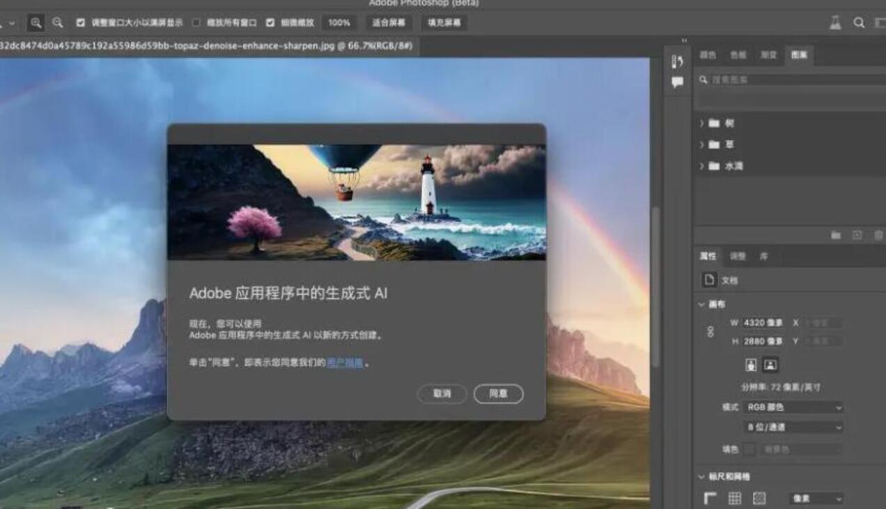 Adobe Photoshop (Beta) 24.6.0 Adobe Firefly AI 中文绿色免安装特别版(附方法)