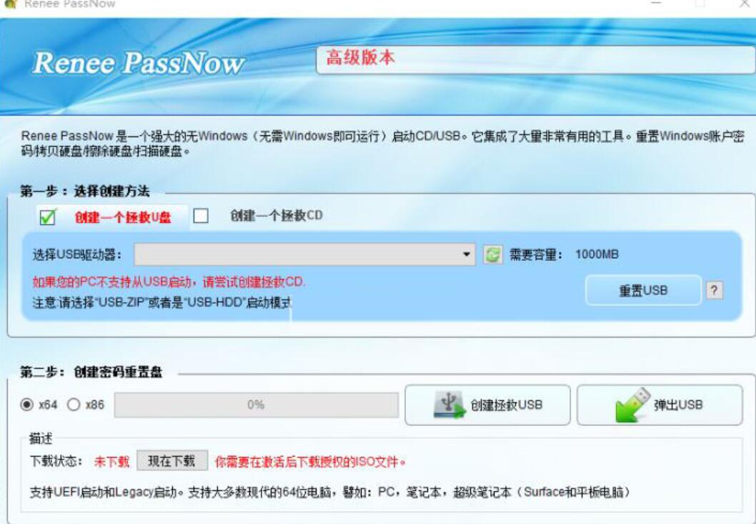 Renee PassNow Pro 系统辅助工具 2023.06.16.147 中文激活版