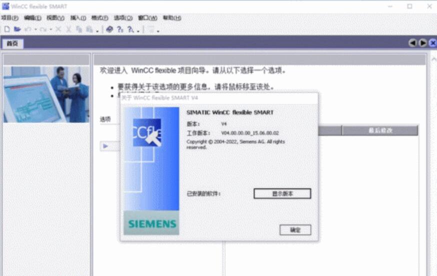 西门子编程软件WinCC flexible SMART V4 官方简体中文完整版(附授权安装教程)