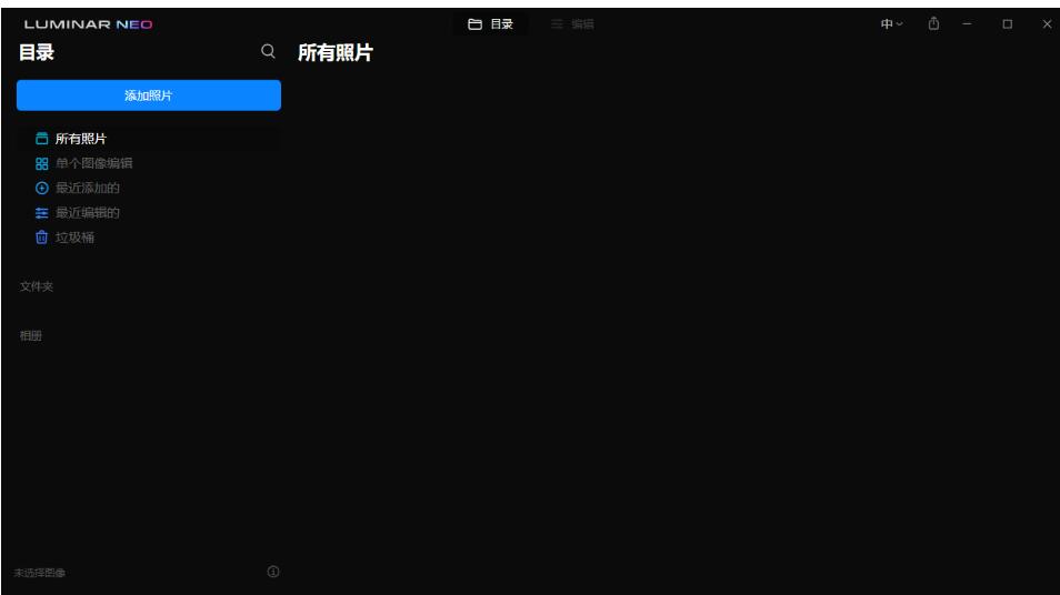 Luminar Neo v1.12.0.11756 中文完美激活版(附补丁+教程)