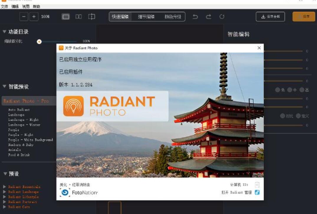 图像增强编辑软件Radiant Photo V1.1.2.284 中文免安装绿色版