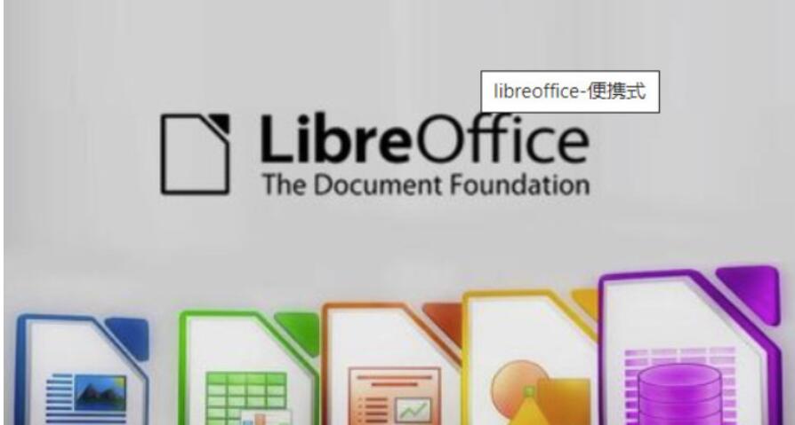 LibreOffice(办公软件) v7.5.3 中文免费安装版 64位
