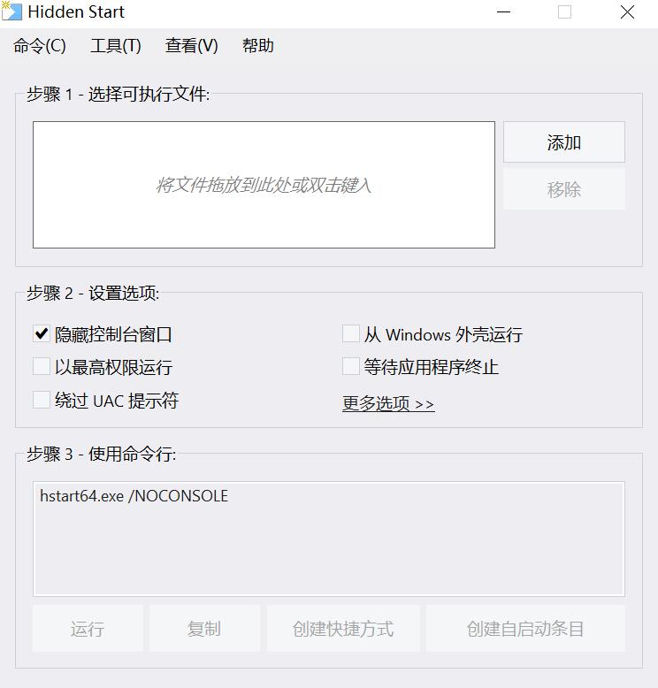 Hidden Start 隐藏启动后台执行工具 v5.1 汉化绿色版