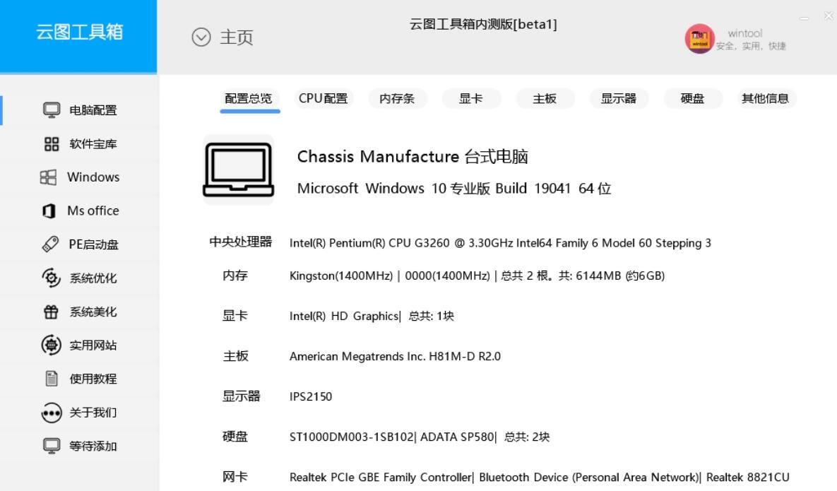 云图工具箱wintool完整包V2.5.7绿色版